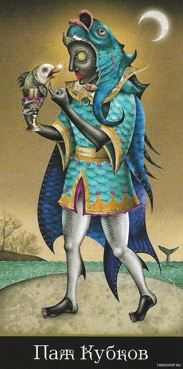 Паж Кубков