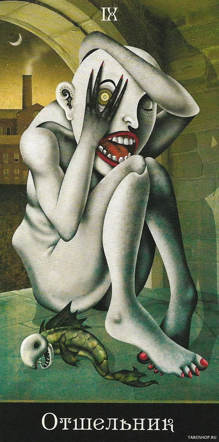 Отшельник