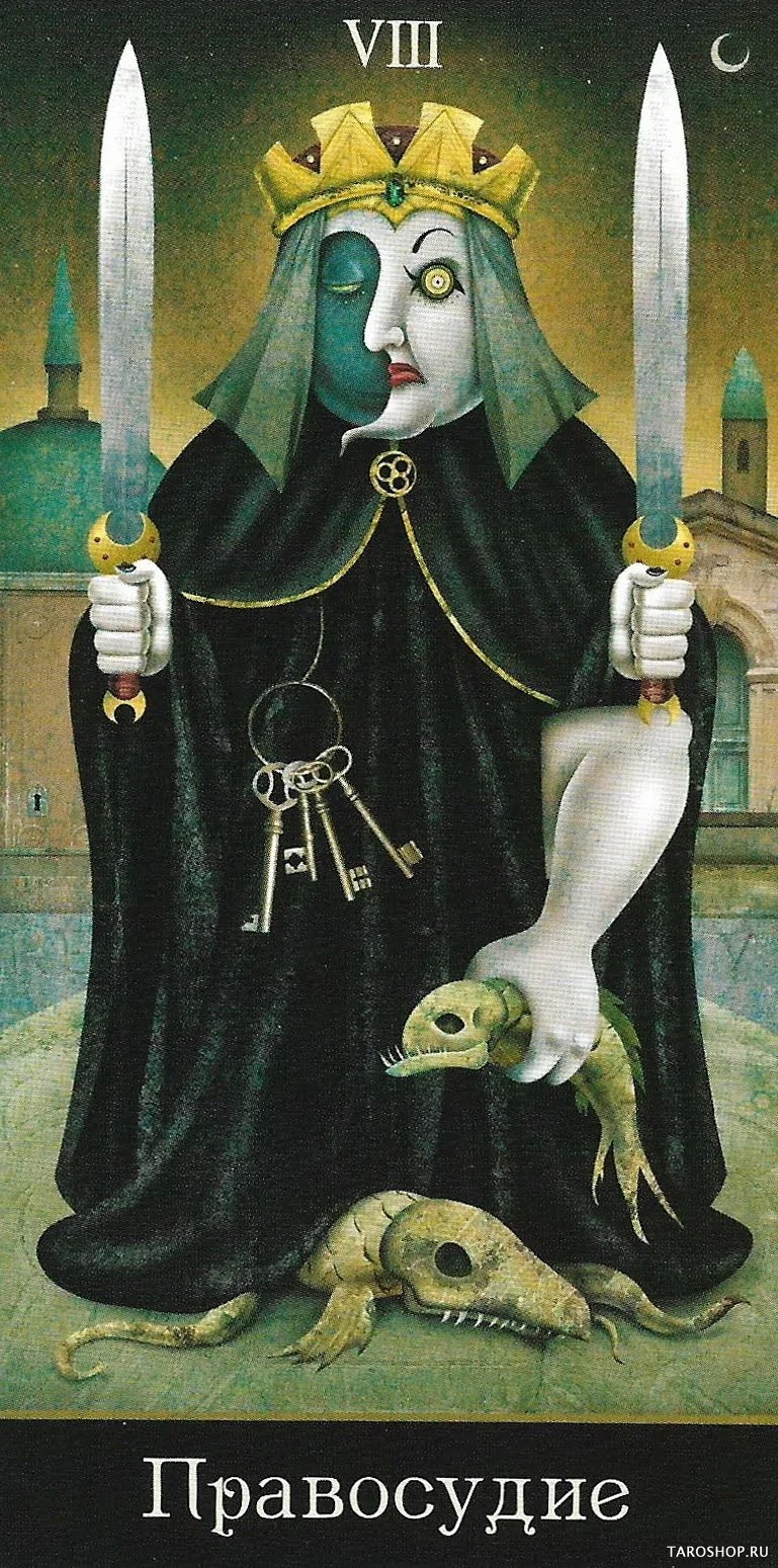 Правосудие