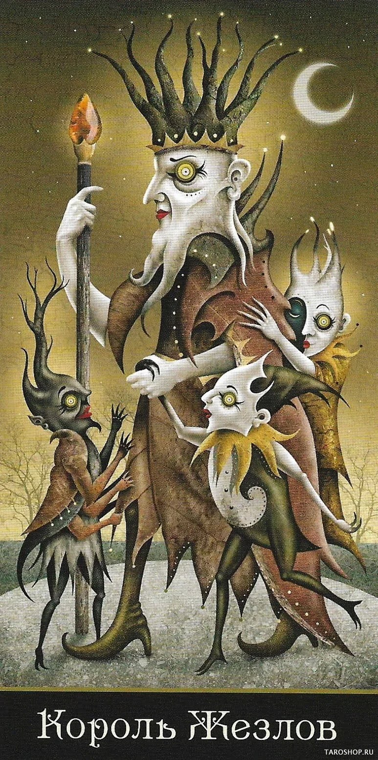 Король Жезлов